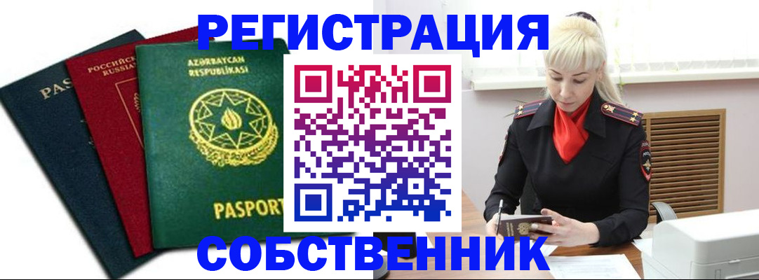 временная регистрация для всех в Уржуме