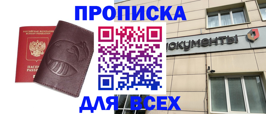 временная регистрация недорого в Уржуме